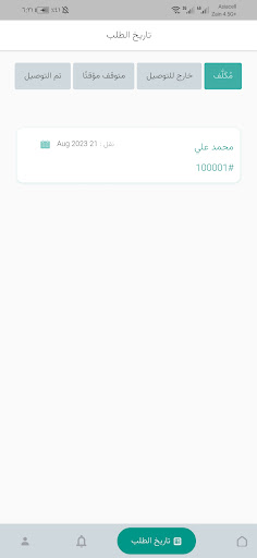 BBox delivery التوصيل Screen 2