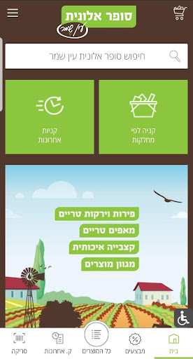 סופר אלונית Screen 2