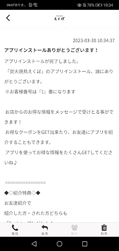 炭火焼鳥えくぼ　公式アプリ Screen 2