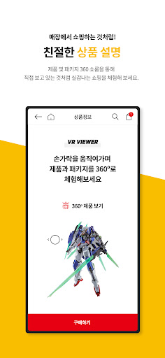 Android application 반다이남코코리아몰 screenshort