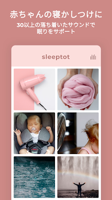 Sleeptot ー 赤ちゃんのホワイトノイズのおすすめ画像2