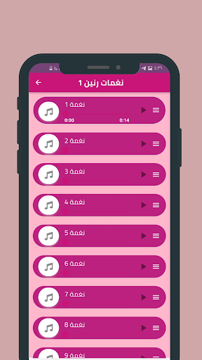 اجمل نغمات رنين الهاتف Screen 2