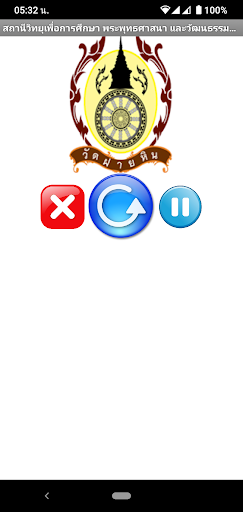 Android application วิทยุวัดฝายหิน screenshort