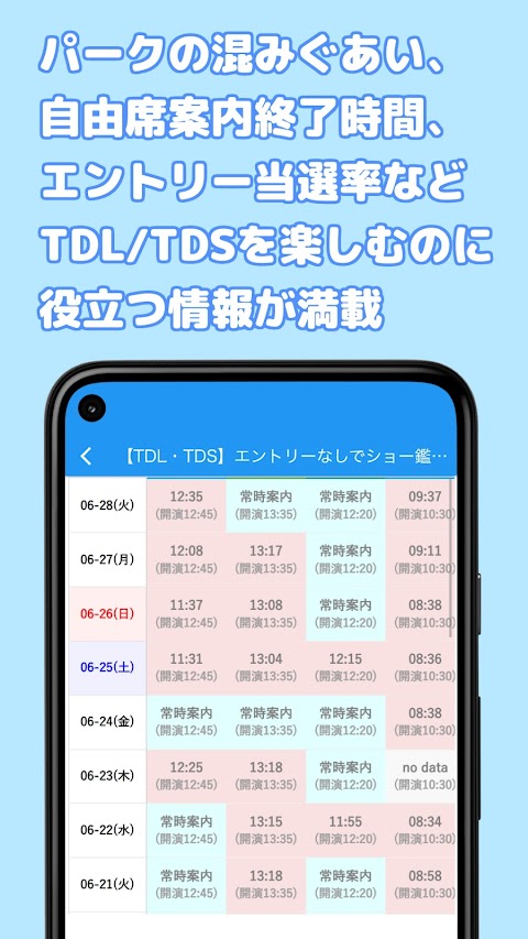 TDL TDS 予約かんたん - URTRIPアプリのおすすめ画像3
