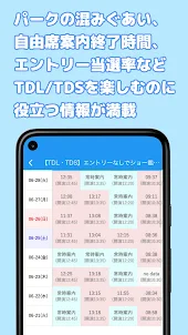 TDL TDS 予約かんたん - URTRIPアプリ