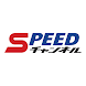 SPEEDチャンネル 公式アプリ 365日競輪専門チャンネル