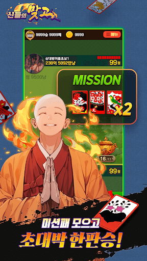 신들의맞고 : 데이터 안 쓰는 고스톱 혼자 치는 화투 screenshot 5