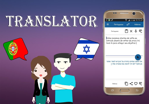 Portuguese Hebrew Translator Screen 2