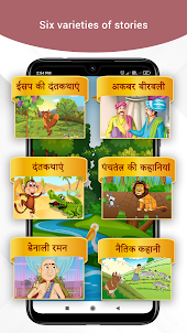 Hindi story with audio & Image