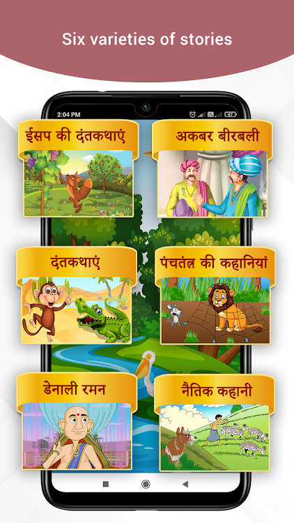 Hindi story with audio & Image - 2.2 - (Android)