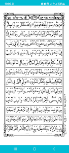 নূরানী কুরআন - Nurani Quran