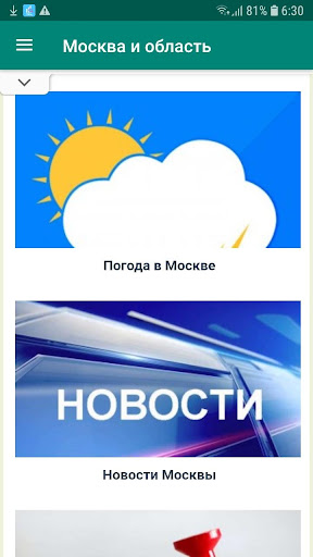 Android application Москва screenshort