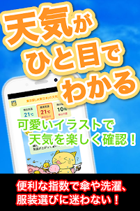 お天気JAPAN －気象庁キキクル通知の公式防災天気アプリ