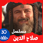 Cover Image of डाउनलोड مسلسل|صلاح الدين|مسلسل عربي  APK