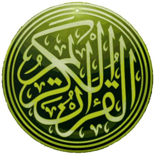 القرآن الكريم تنزيل على نظام Windows