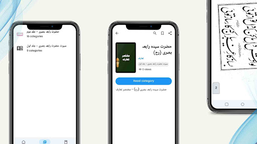 Hazrat Syeda Rabia Basri Book screenshot 9