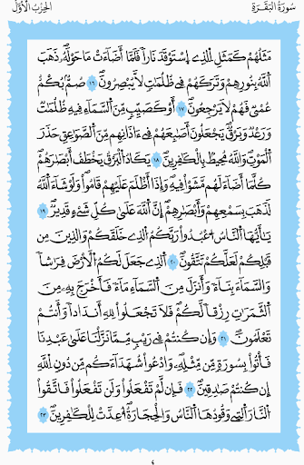 القرآن الكريم|alquran alkarim Screen 2