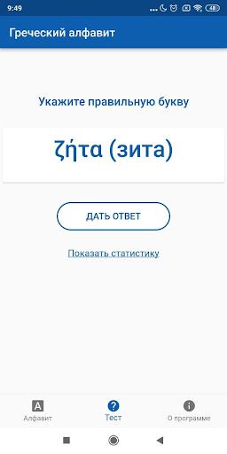 Греческий алфавит Screen 2