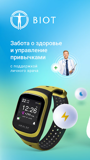 Android application BIOT screenshort