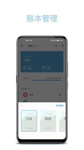 记账助手 Screen 3