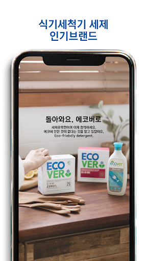 Android application ECOVER screenshort