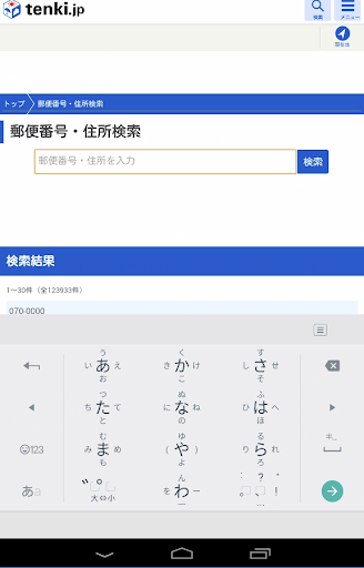 アルテ日本語入力 先行版 Screen 3