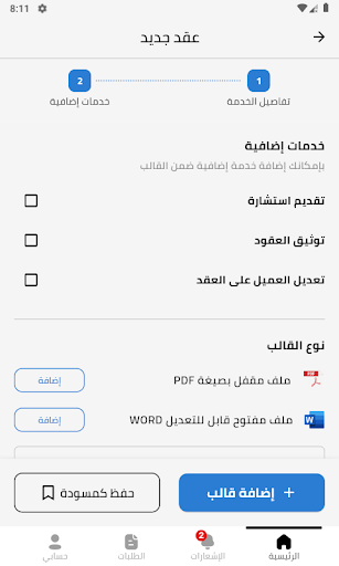 ختم - محامي Screen 3