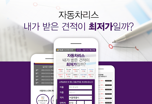 Android application 저렴한 리스차 비교견적 폭스바겐 투아렉 티구안 제타 screenshort