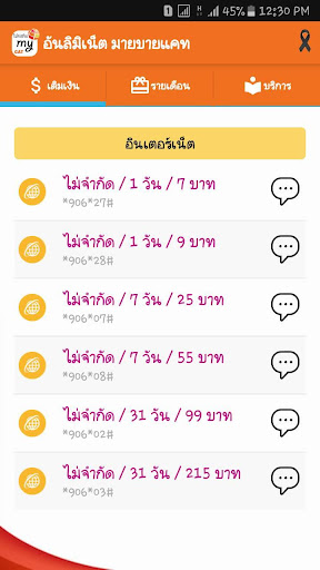 Android application Unliminet my screenshort