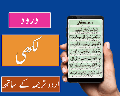 Android application Darood e lakhi - 4 Qul screenshort