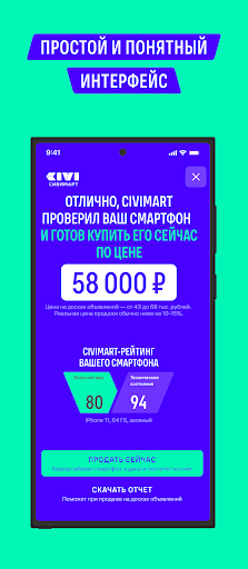 Сивимарт Диагностика Screen 2