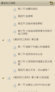 《真实的江泽民》(圖4)-速報App