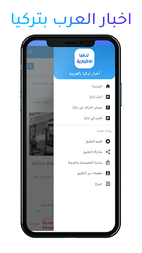 تركيا الاخبارية