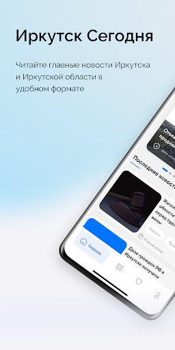 Android application Иркутск Сегодня screenshort