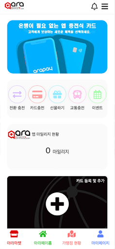 아라페이 (AraPay) Screen 3