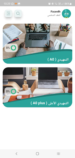 Android application Faseelh screenshort