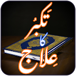 Cover Image of Download Taqabbur Ka Elaaj 1.0 APK