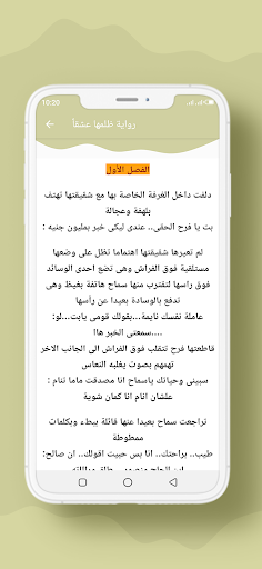 رواية ظلمها عشقاً Screen 3