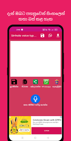 Sinhala Voice Typingのおすすめ画像2