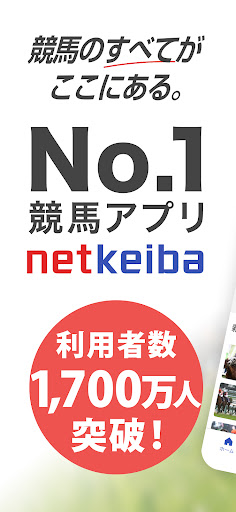 Android application netkeiba ネットケイバ screenshort