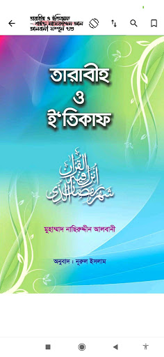 তারাবীহ ও তাহাজ্জুদ | Tarabih Screen 2