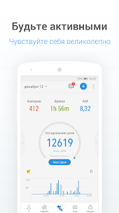 Шагомер - счётчик шагов и калорий для здоровья Screenshot