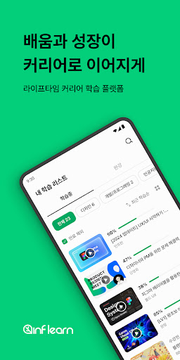 인프런 - 라이프타임 커리어 플랫폼 Screenshot 1 - AppWisp.com