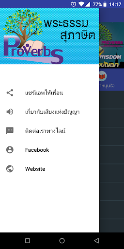 voice of wisdom Screen 2