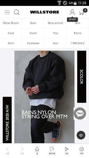 Android application 윌스토어 screenshort