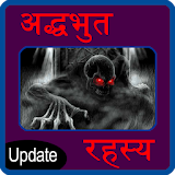 adbhut rahasya in hindi 2014 icon