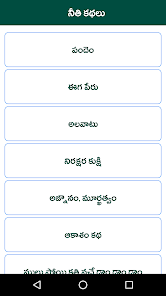 Telugu Moral Stories - kathalu - Apps on Google Play