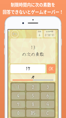 素数シャトルラン Androidアプリ Applion
