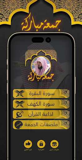 Android application معيقلي قرآن ملصقات جمعة مباركة screenshort