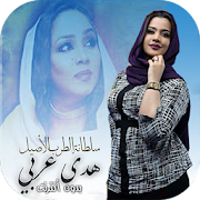 هدى عربي 2020